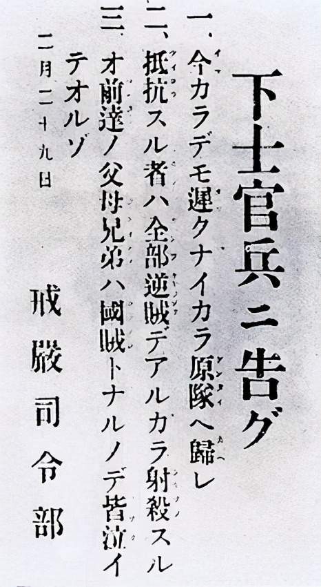 一组老照片,回顾日本"二二六事件",一场日本政变