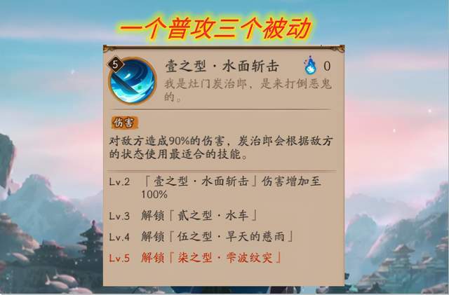 炭治郎10大技能 大招扣除敌方99 生命值 这才是真必杀技 伤害