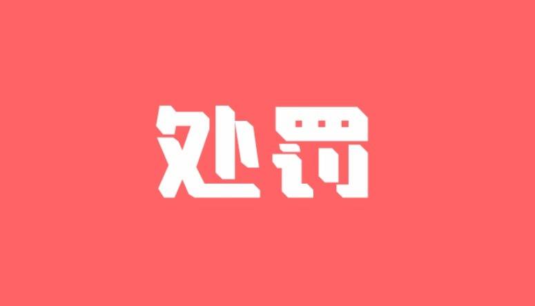 中信银行被重罚2890万!附回应