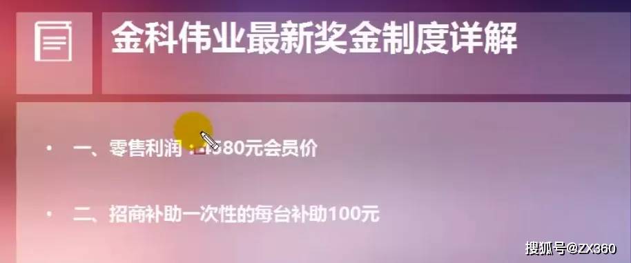 金科伟业产品宣称包治百病 多级奖金制度牟取暴利？(图23)