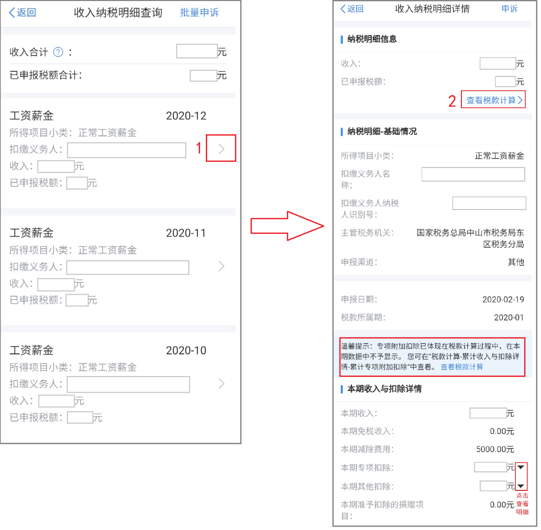 【收入明细查询&纳税情况证明打印攻略】来了！