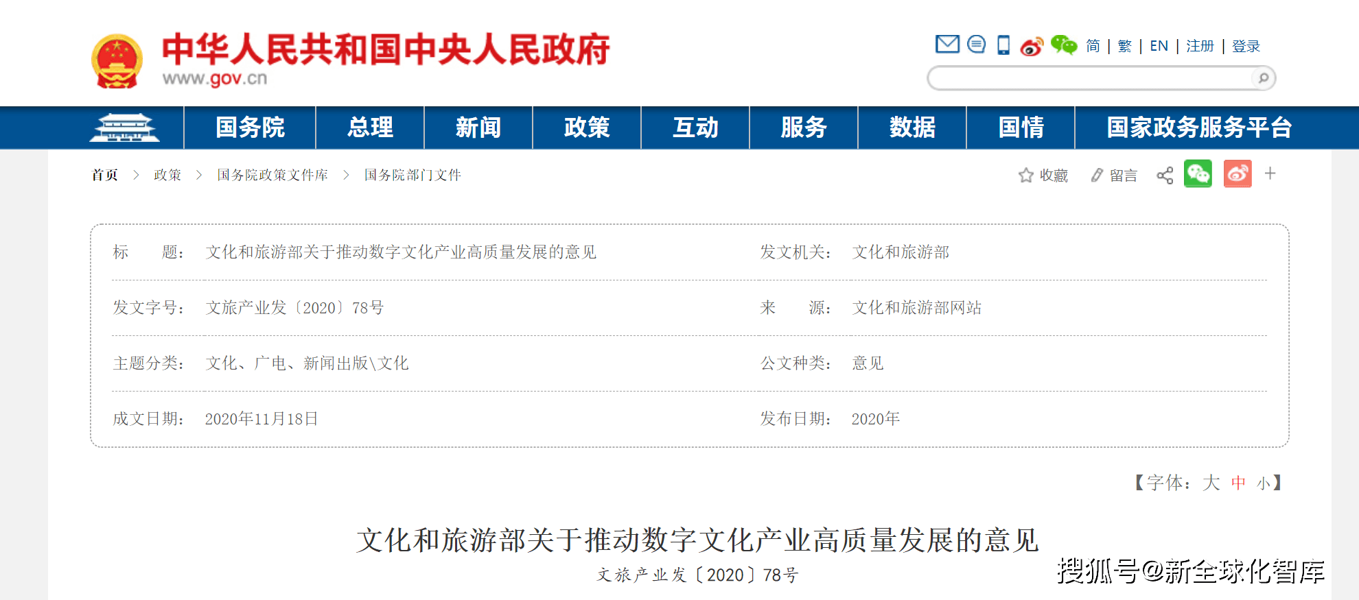 文化旅游部关于促进数字文化产业高质量发展的意见/附件:智能数字博物馆解决方案