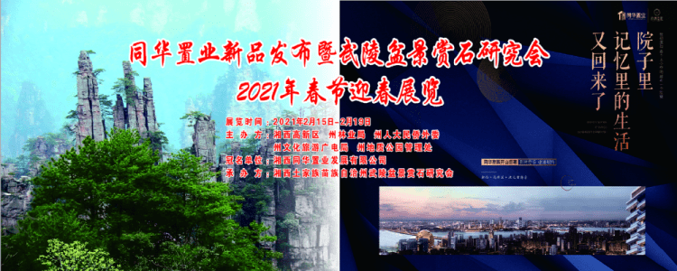 正月初四，湘西高新区将举行大型盆景展览会和旗袍秀活动