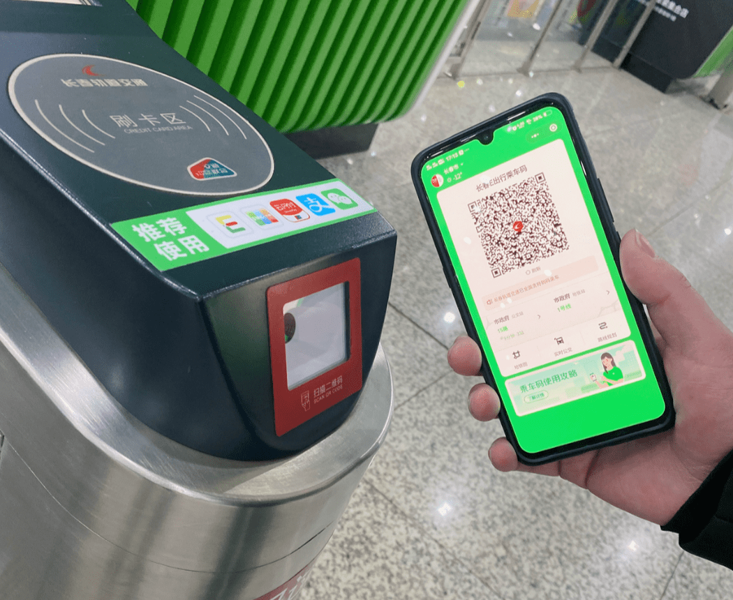 即日起,腾讯乘车码全量上线长春轨道交通!