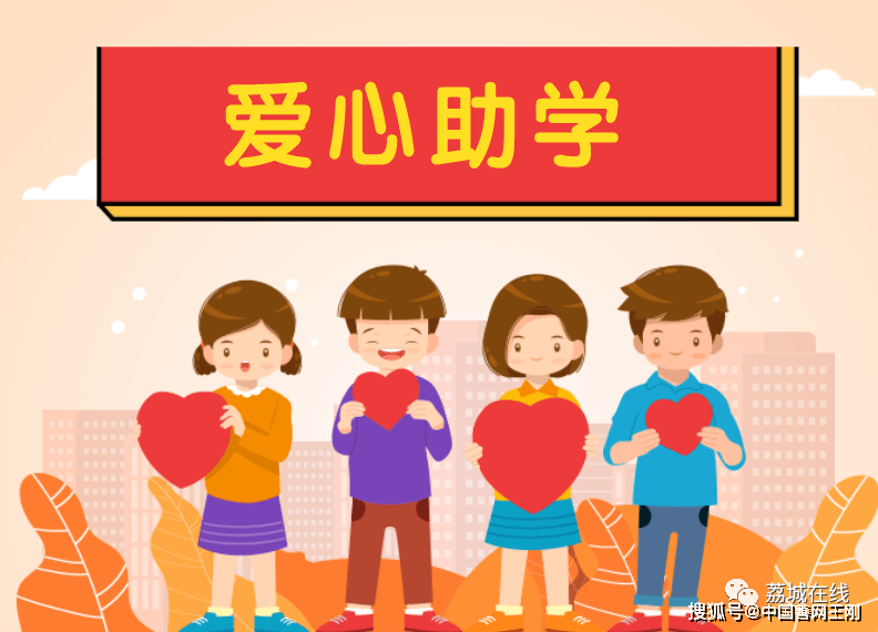 暖心公益北高这个基金会共发放奖教助学金500多万元