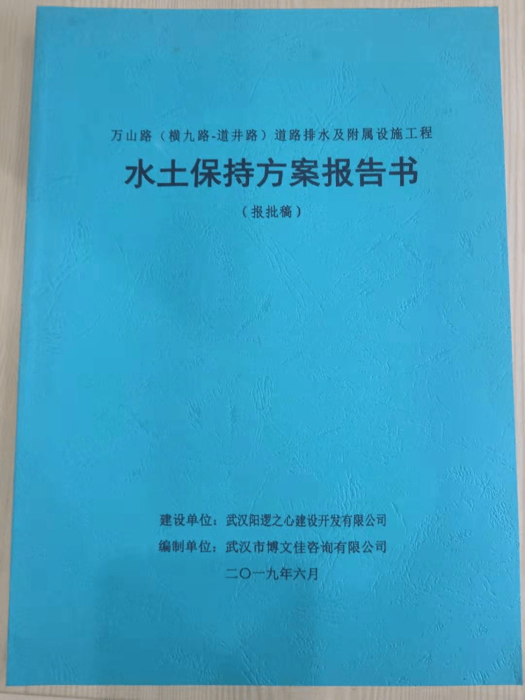 水土保持方案編制哪家最專業專業資質做水保就選博文佳諮詢