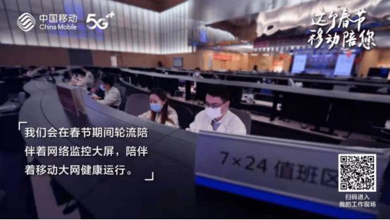 上海|就地过年，移动陪您|上海移动全力做好2021新春通信服务