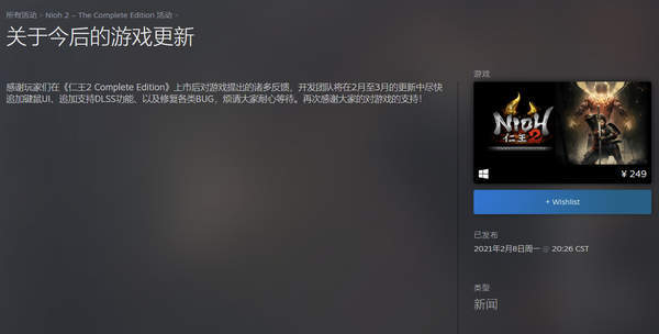 仁王|《仁王2：完全版》Steam更新公告 会尽快追加键鼠UI