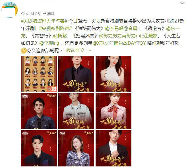 2021年央视公布新剧名单:杨紫,李现,朱一龙主演剧,期待度最高_电视剧