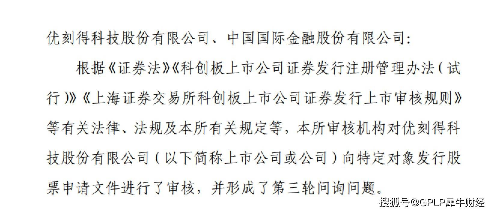上市即巨亏的优刻得拟定增19.65亿元 三轮问询直指盈利前景(图2)