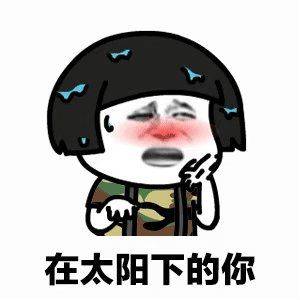原创
开心笑话:今天俺终于鼓足了勇气,去跟俺的男神表白了