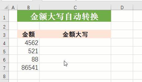 电子表格数字怎样设定对应人民币大写