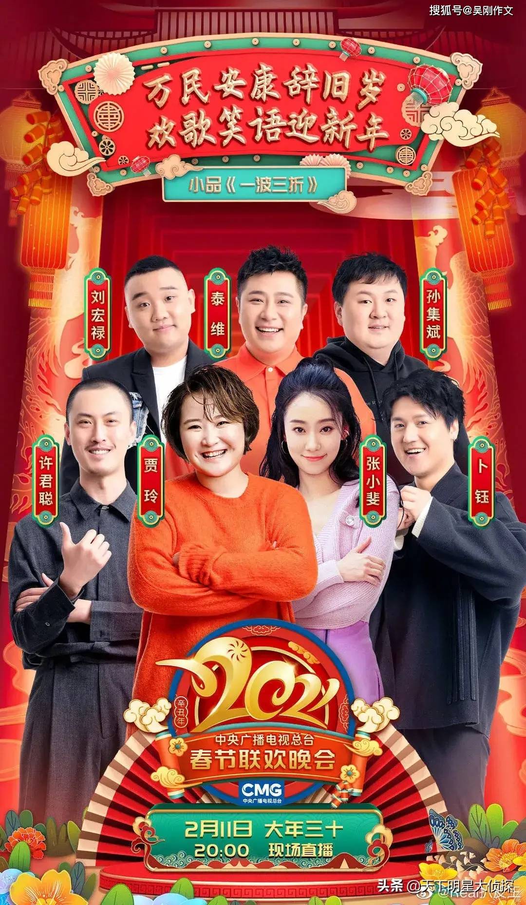 央视春晚主持人演员海报公布看看有没有你心仪的主持人和表演节目的