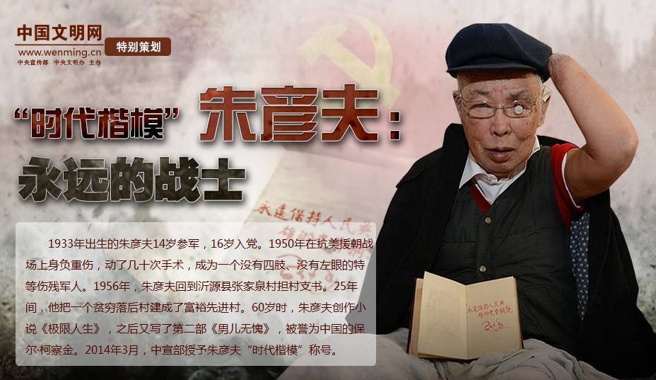 丁小平:真正的残疾是心理残疾—读人民楷模朱彦夫事迹随想 微头条