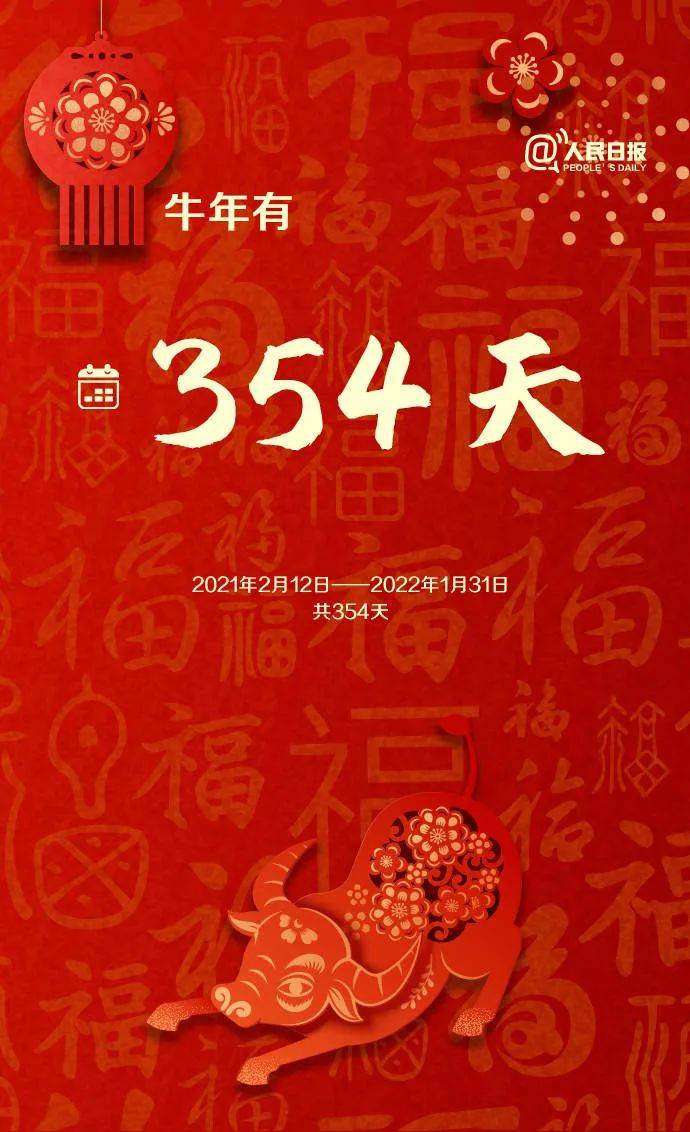 冀时,来源,知识科普,牛年|牛年只有354天！关于牛年，还有哪些知识点？