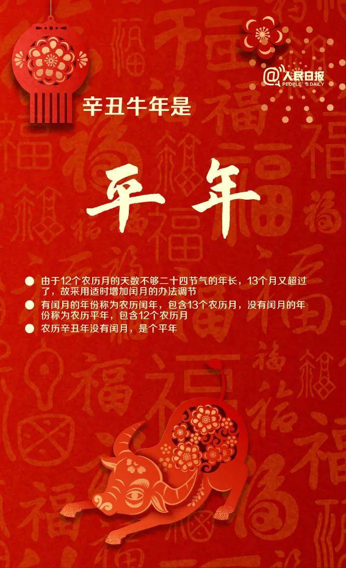冀时,来源,知识科普,牛年|牛年只有354天！关于牛年，还有哪些知识点？