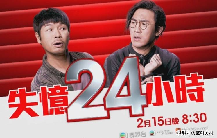 tvb悬疑剧《失忆24小时》定档2月15号,郭晋安饰演社会底层小人物