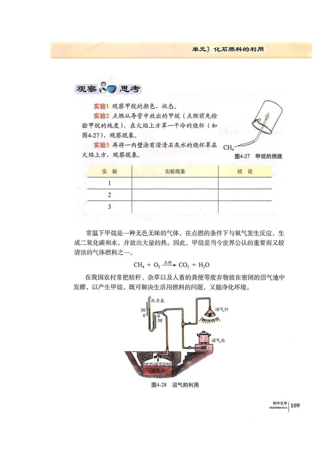 科普仁爱版九年级下册化学电子课本（免费pdf版下载）