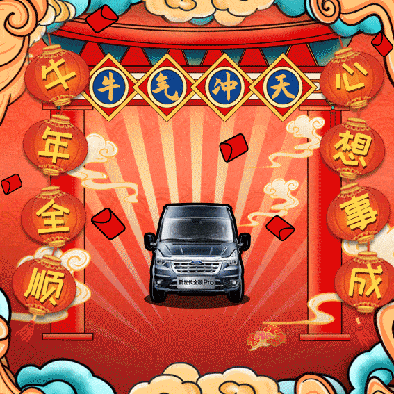 无论身在何方2021 happy new year牛年全顺 ◆ 心想事成01画面太美