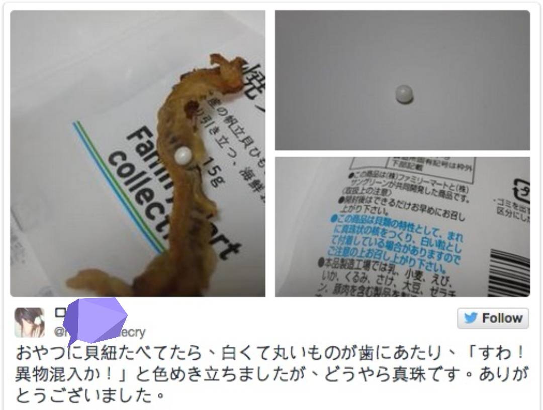 日本男子吃零食咬到了 值钱东西 网友纷纷晒出 中奖 图 扇贝 日本男子吃零食咬到了 值钱东西 网友纷纷晒出 中奖 图 扇贝