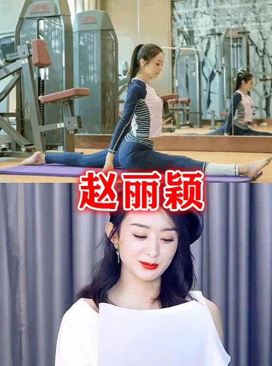 杨超越的一字马勉强,程潇的一字马完美,看到赵丽颖:还有啥不会