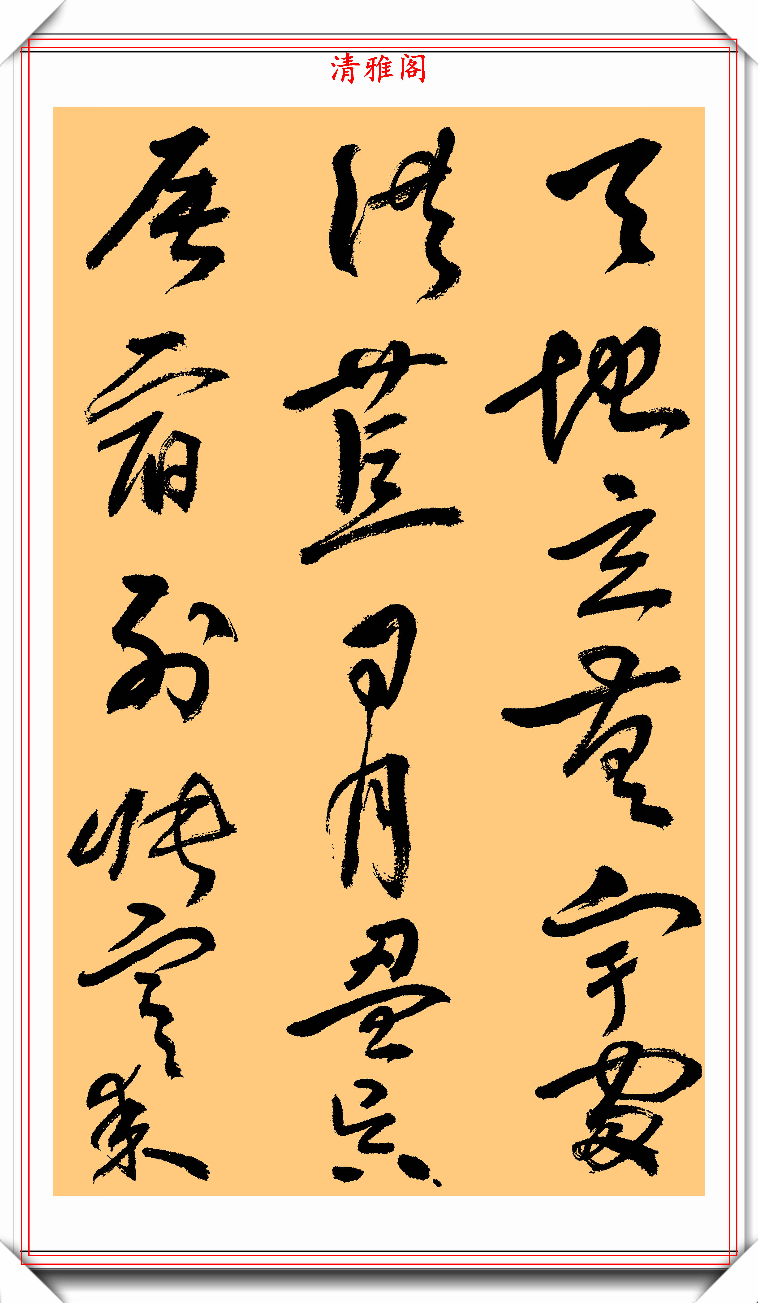 原创近代著名绘画大师黄宾虹,草书《千字文》节选欣赏,展现高古之美