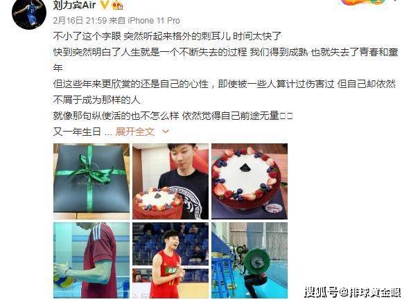 男排刘力宾迎26岁生日,自曝被人算计,日本媒体称其为刘备后代