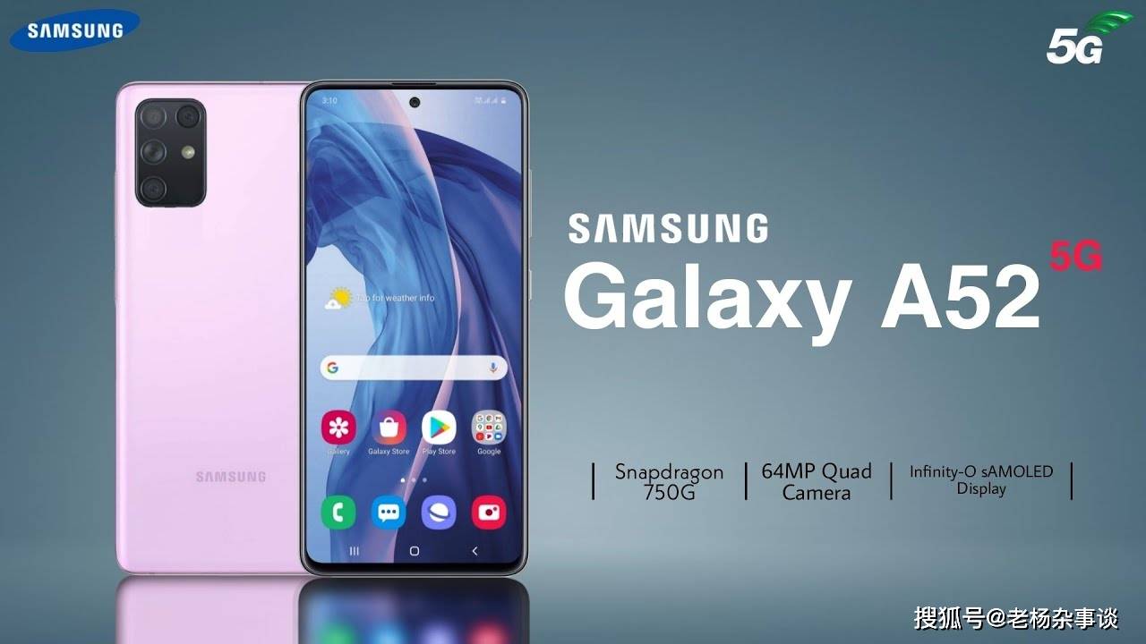 三星galaxya52来袭老杨告诉你4g版与5g版最大的差异在哪里