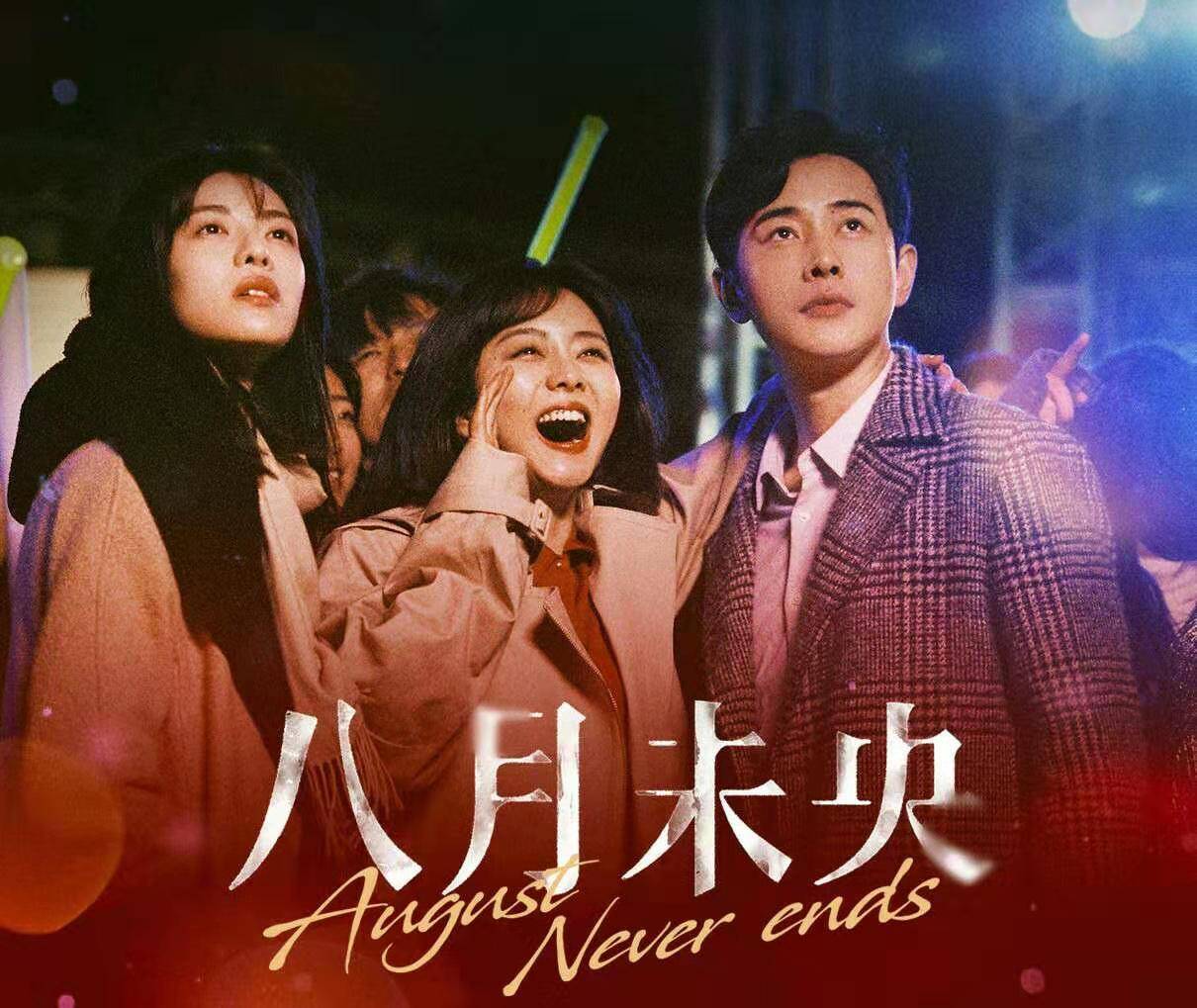 搭档罗晋钟楚曦八月未央定档，谭松韵锦心似玉待播，与钟汉良合作