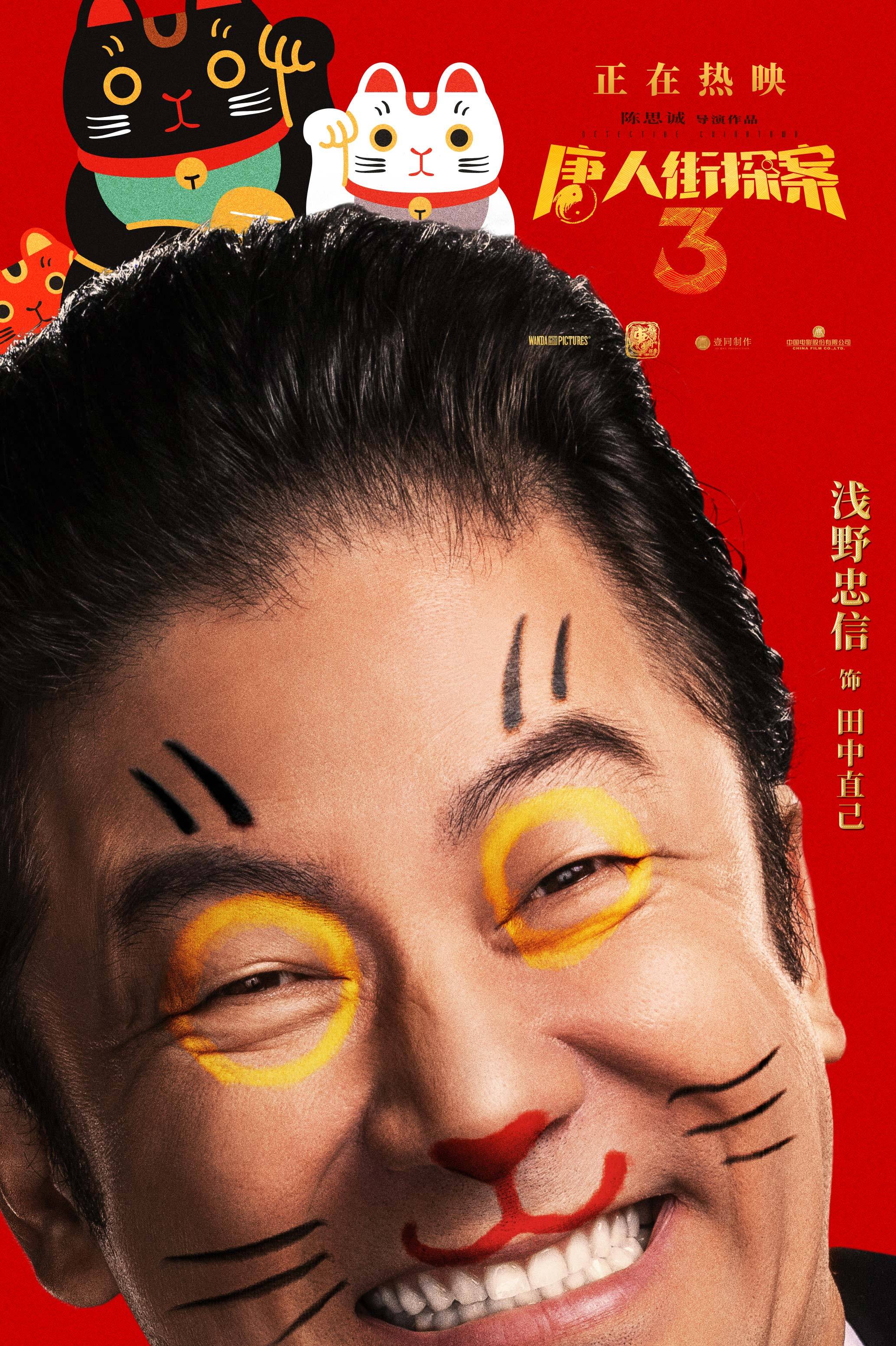 作为"唐探宇宙"系列作品的一部,《唐探3》有着重要意义,不仅串联起之