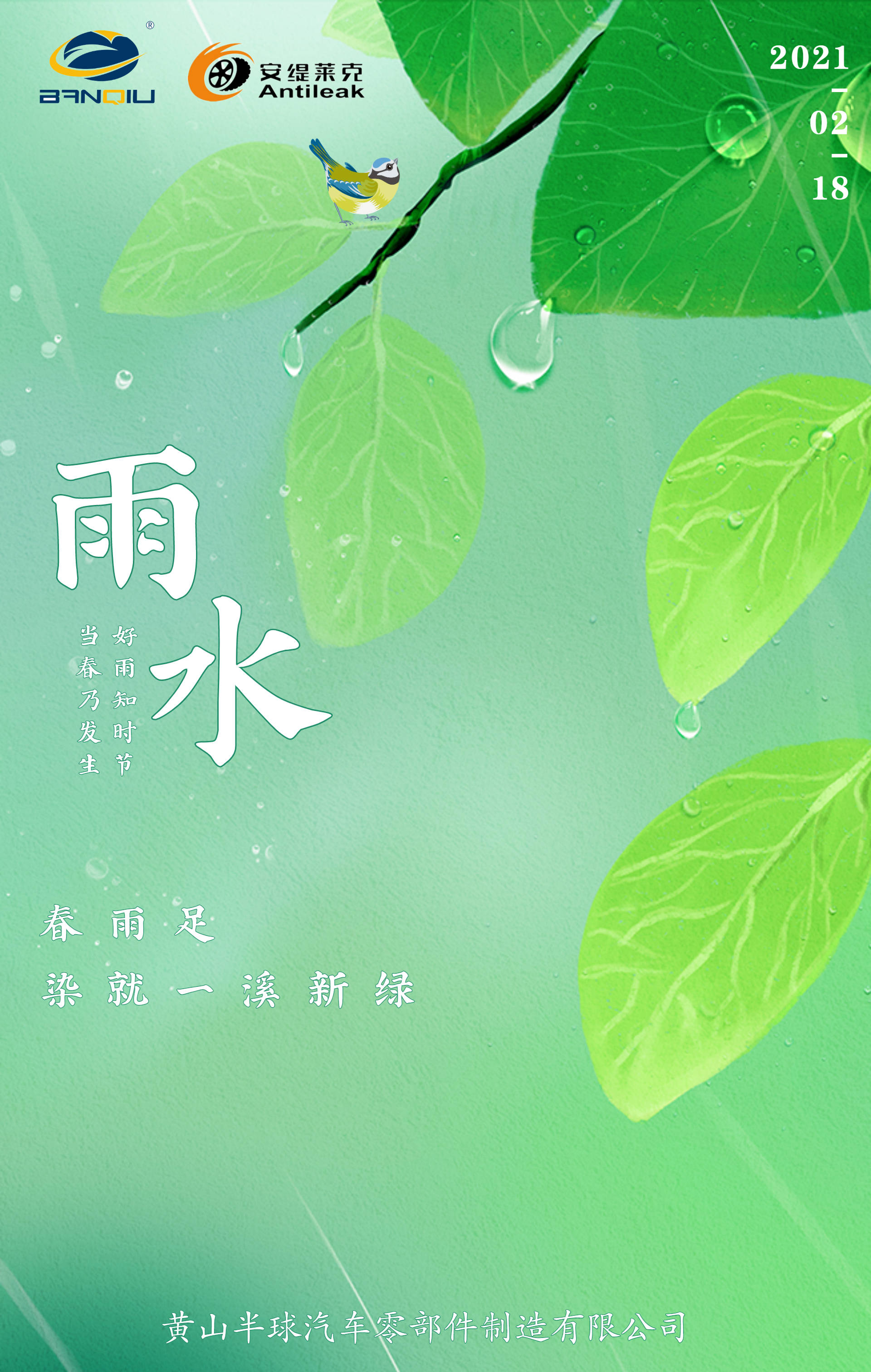 好雨知时节带字图片图片