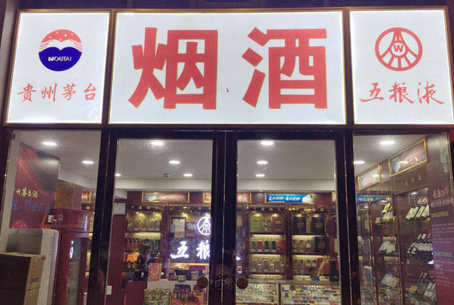 烟酒专卖店老板,买车又买房,普通人加入该行业,容易吗?