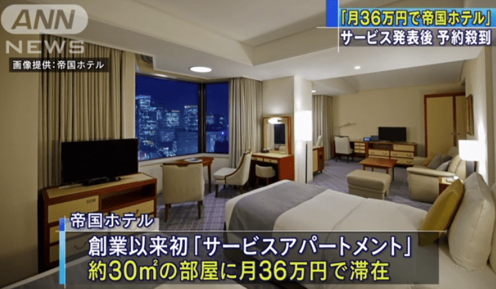 日本帝国酒店首推“36万円包月”，网友竟直呼便宜！服务到底有多好？