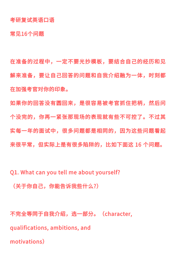 考研复试英语口语常见16个问题 搜狐大视野 搜狐新闻