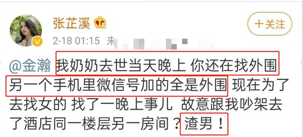 張芷溪發文實錘金瀚出軌又找外圍女，隨後又說是誤會，深夜大瓜看完我懵了 娛樂八卦吃瓜 第1张