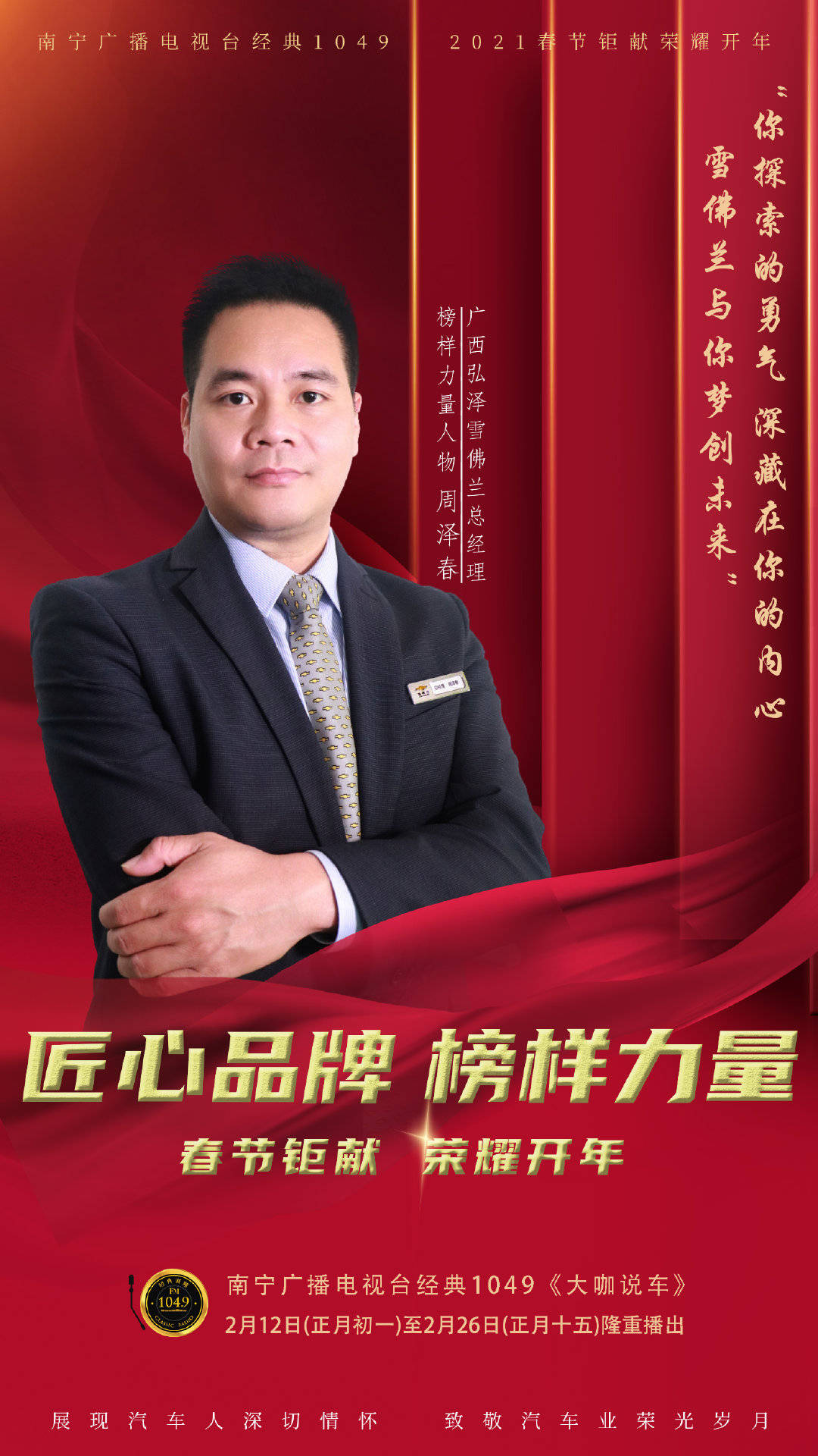 你的记录,只能由你自己打破 与雪佛兰一起梦创未来