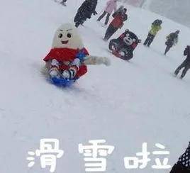 烟台滑雪快乐时光，邀您一起“薅羊毛”啦！