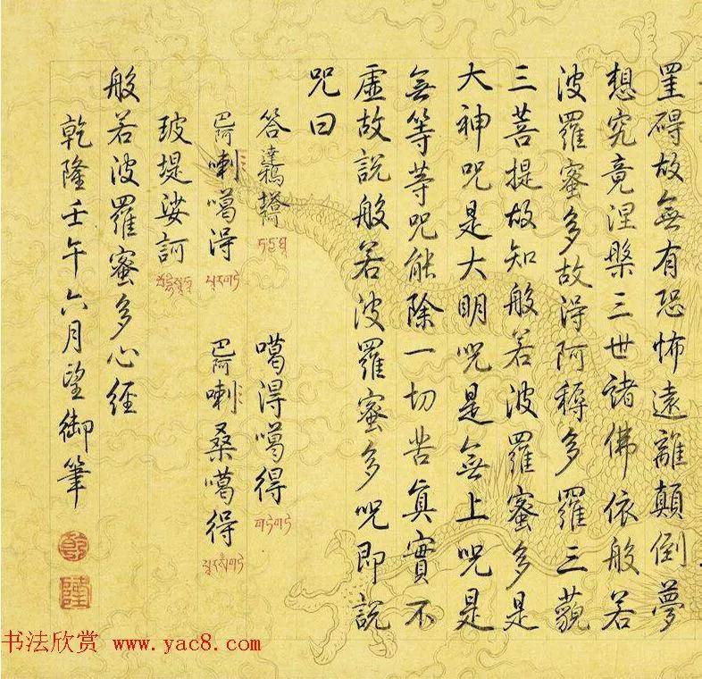 乾隆御笔《心经》_搜狐网