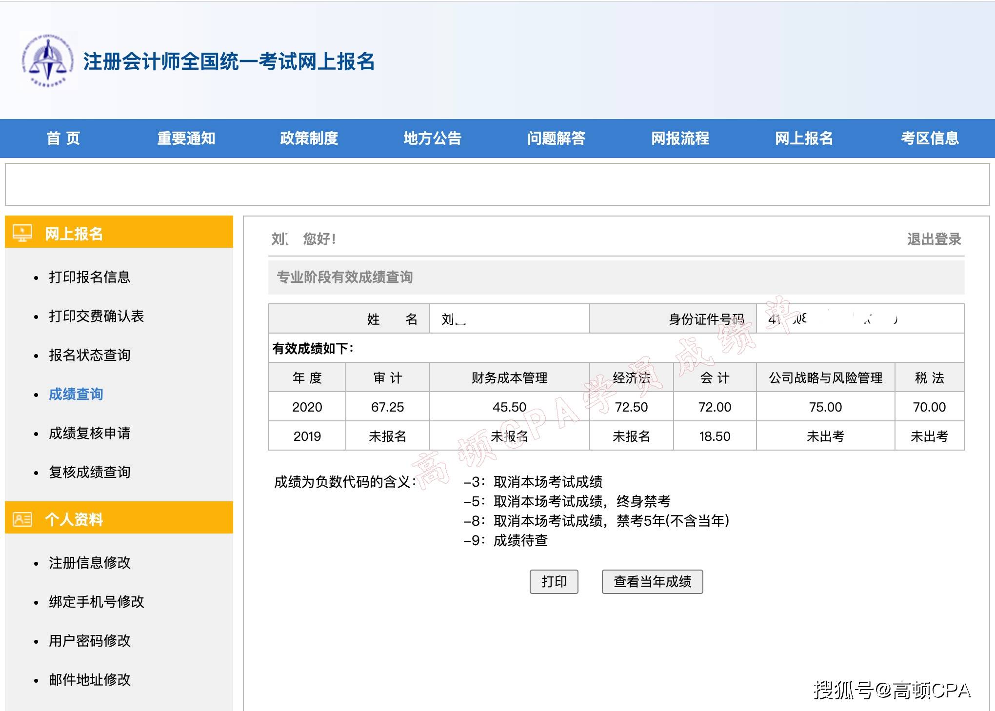 2020年注册会计师全国统一考试成绩单: 在备考cpa之前,我是个有点懒惰