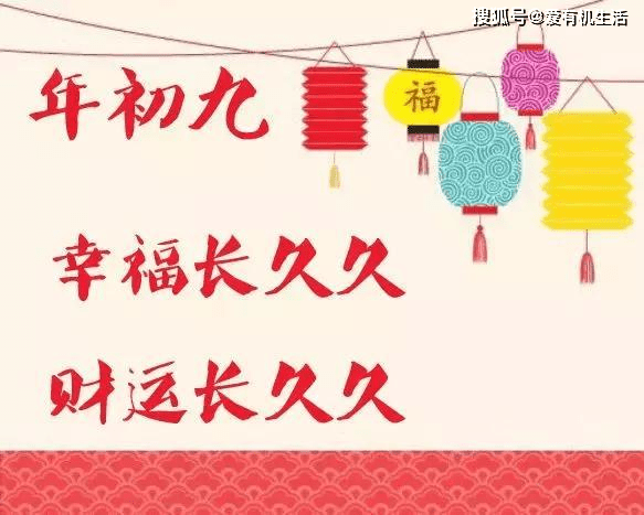 原创大年初九是什么日子大年初九有哪些习俗及禁忌
