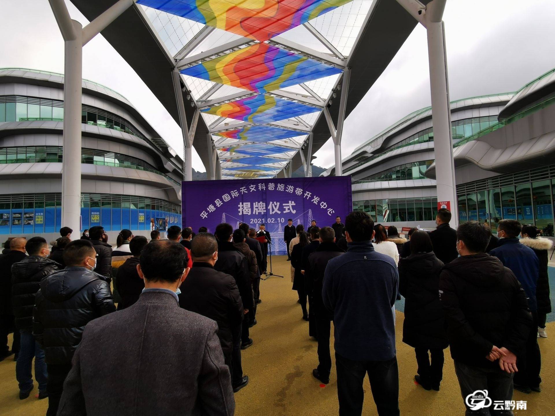 平塘县国际天文科普旅游带开发中心揭牌