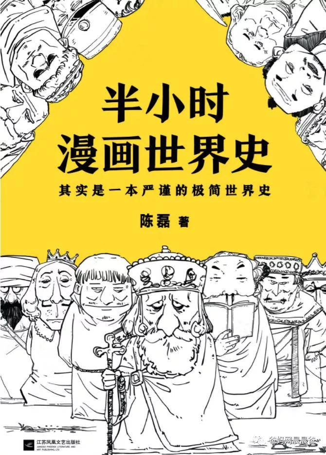 新年大礼半小时漫画大套装陈磊半小时漫画团队共16册