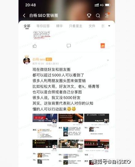 白杨SEO 再谈私域流量,微信好友及朋友圈超过5000限定的机遇与挑战