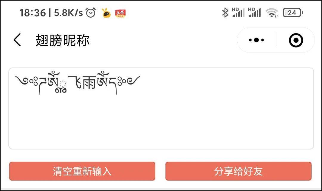 微信可以设置翅膀昵称了,好看又有个性