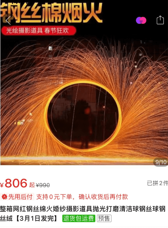 电商平台顶风作案,网红钢丝棉容易引火烧身_烟花