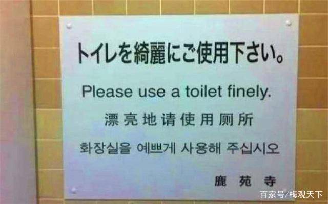 日式中文有多搞笑？看到日本景区的中文标语，中国游客哭笑不得