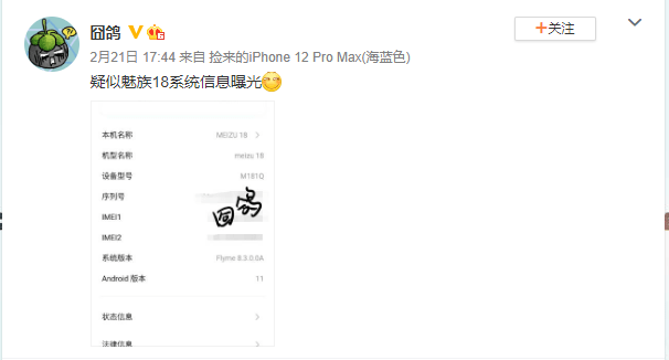 精品|魅族放大招了：疑似将在明日公布魅族18发布日期