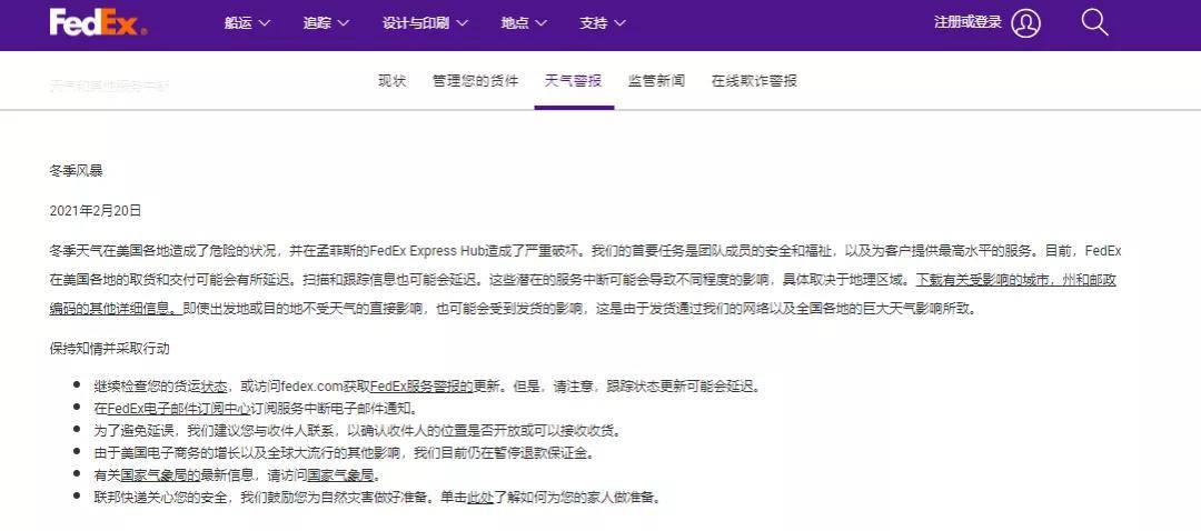 暴风雪影响加剧 Ups Fedex等暂停服务 卖家单量下滑 美国