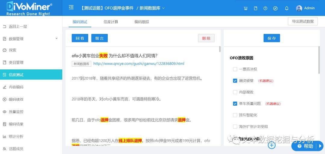 结果|【DiVoMiner研究方法课7】不用1分钟就计算好信度,我做了这件事