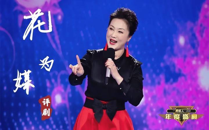 [一鸣惊人] 评剧《花为媒》 演唱:李爽 李艳艳